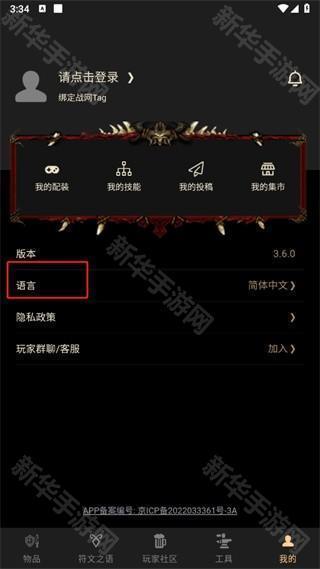 D2助手重制版暗黑2助手app官方正版下载-D2助手重制版游戏辅助软件最新下载