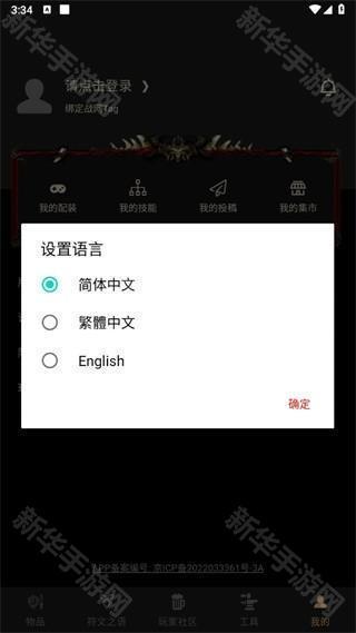 D2助手重制版暗黑2助手app官方正版下载-D2助手重制版游戏辅助软件最新下载