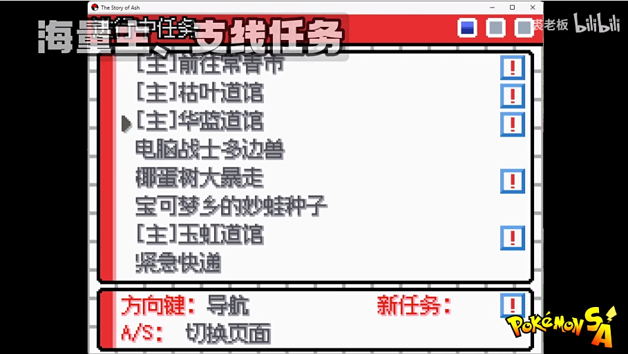 宝可梦sa2.0.8手机版截图5