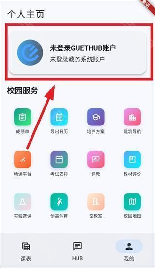guet校园圈app官方下载最新版本