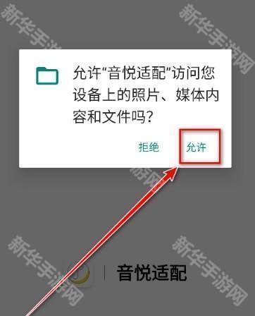 新音悦适配最新版