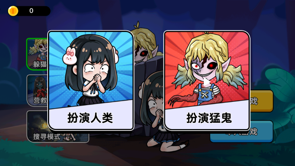 恐怖冒险躲猫猫