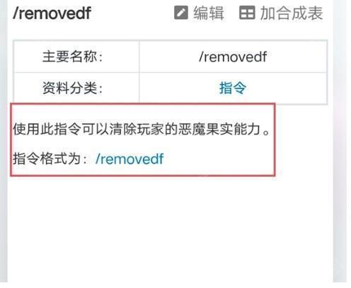我的世界恶魔果实