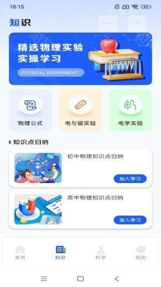 PhET模拟实验(手机版)