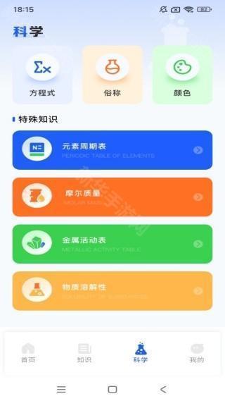 PhET模拟实验(手机版)