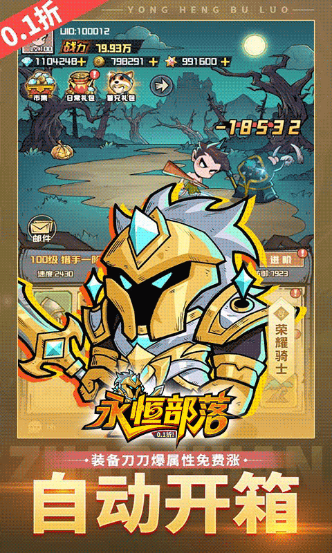 永恒部落(0.1折10000免费买断)