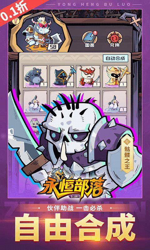 永恒部落(0.1折10000免费买断)