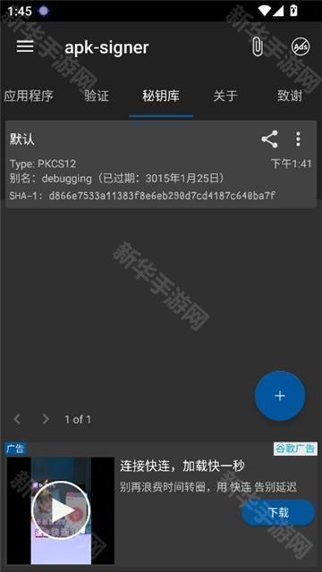 apksigner