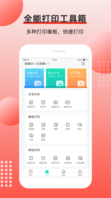 有道打印机截图2