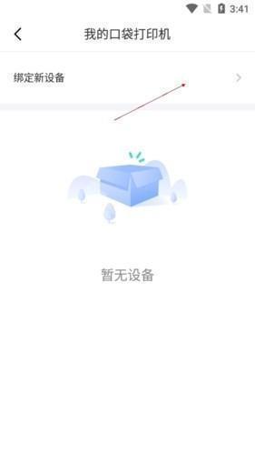 有道打印机怎么连接蓝牙3