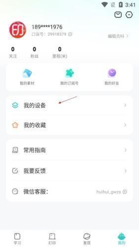 有道打印机怎么连接蓝牙2
