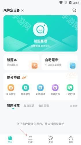 有道打印机怎么把字体调大