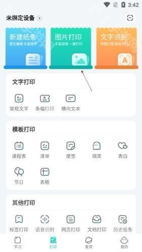 有道打印机怎么把字体调大2