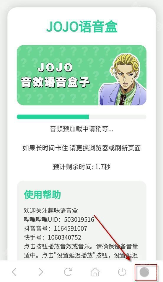 JOJO语音盒