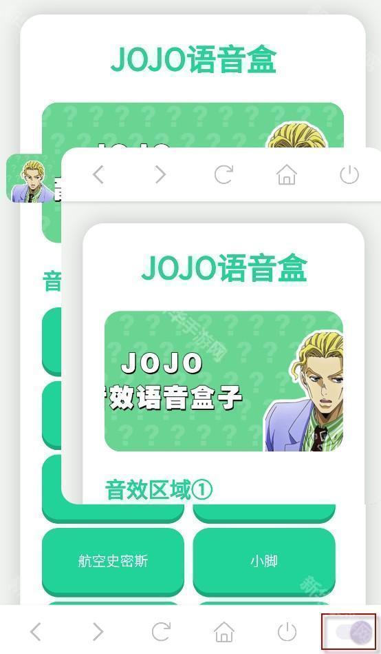 JOJO语音盒