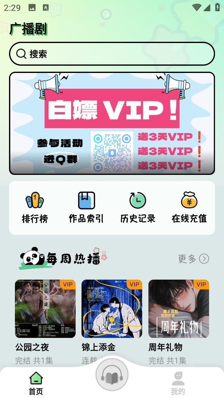 听番FM正版免费广播剧app安卓最新版下载有声书完整版软件官方版下载