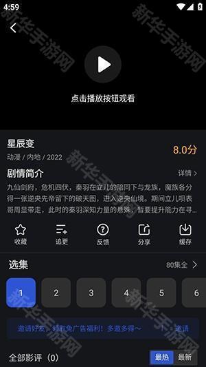 月见影评APP安卓下载免费版-月见影评APP正版下载官方最新版v6.8.1