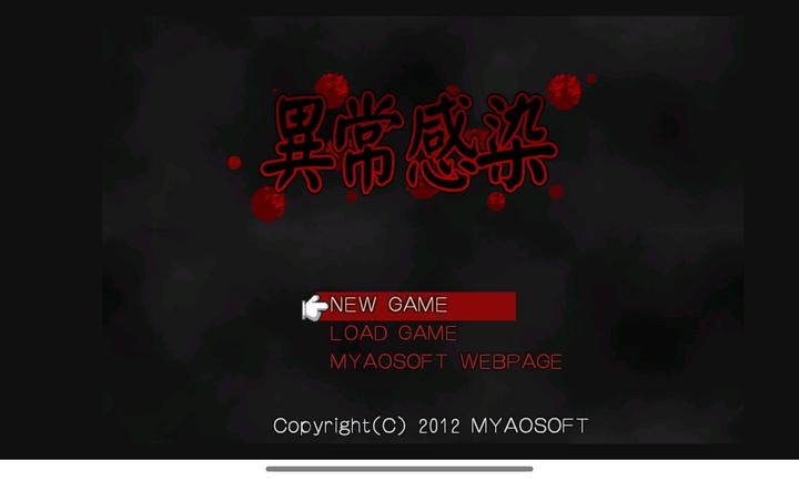 异常感染汉化版