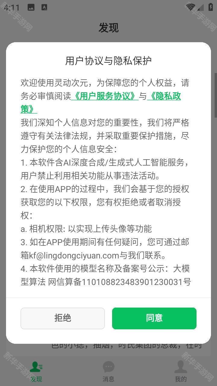 灵动次元ai模拟恋爱app官方正版下载-灵动次元ai聊天软件最新版手机下载