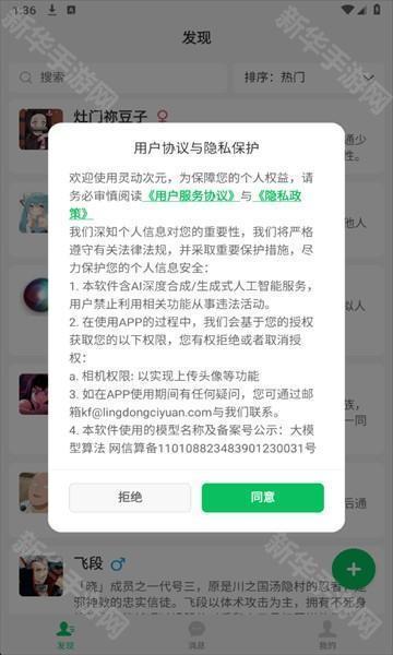 灵动次元ai聊天软件