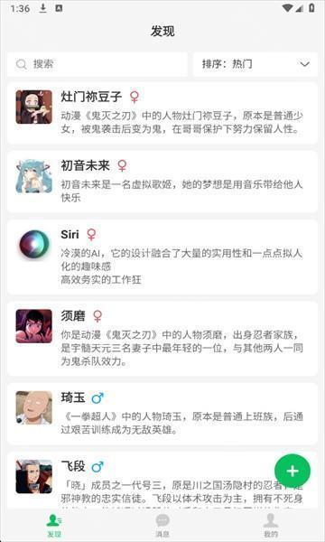 灵动次元ai聊天软件