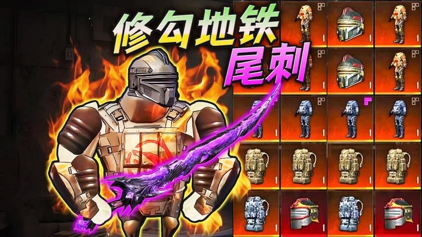 地铁弗拉迪尾刺