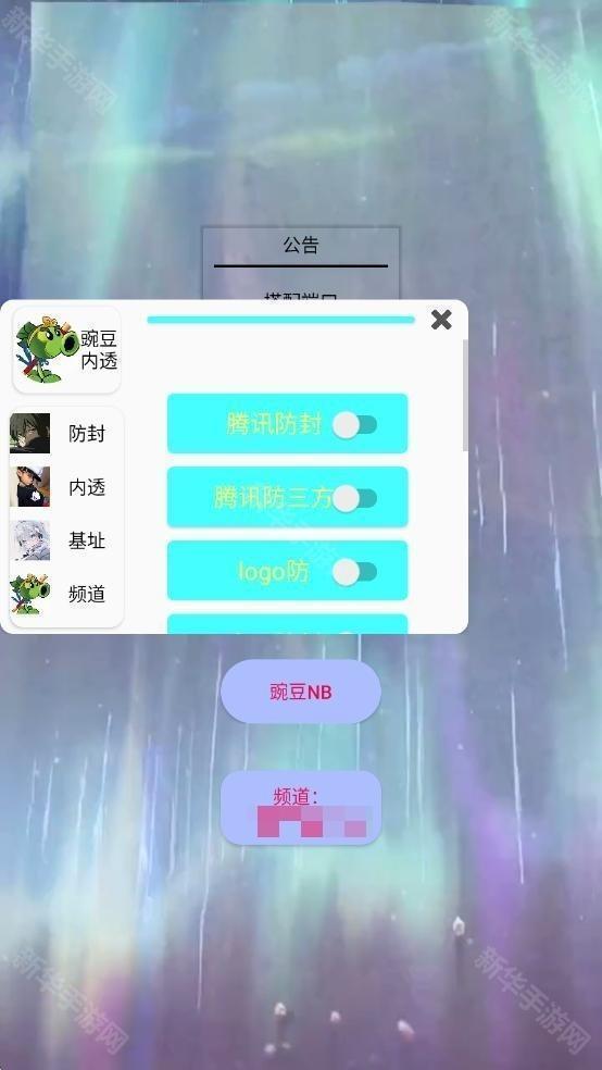 豌豆和平内透直装v2