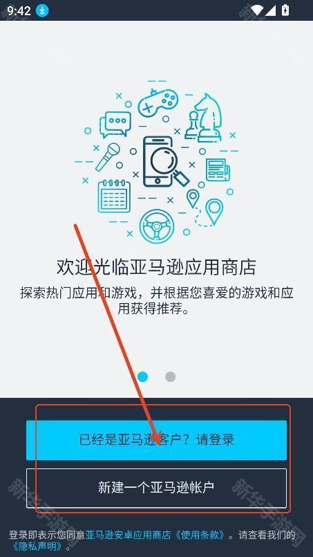 亚马逊应用商店