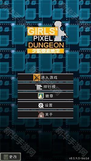 少前地牢0.4.9A汉化版