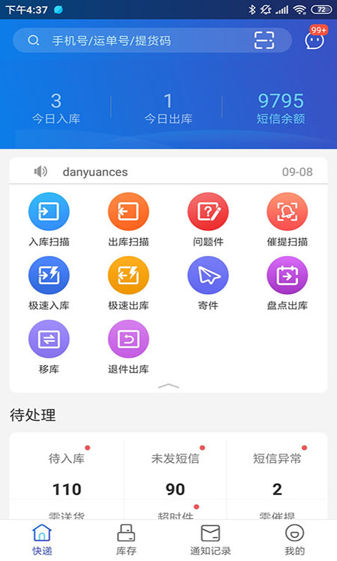 兔喜生活快递驿站截图5