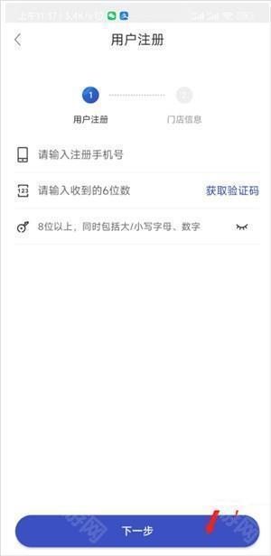 开店申请教程截图2