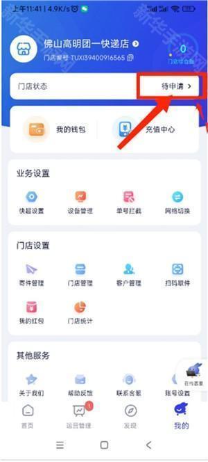 开店申请教程截图5