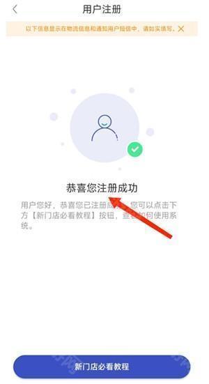 开店申请教程截图4