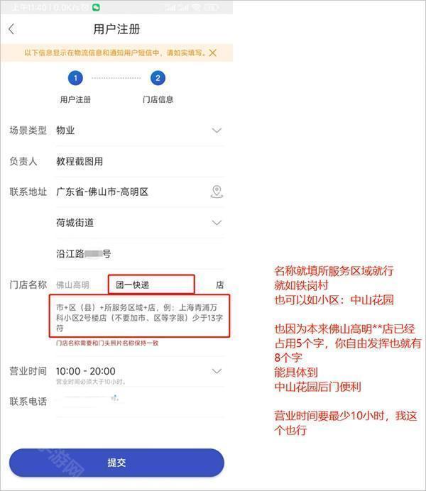 开店申请教程截图3