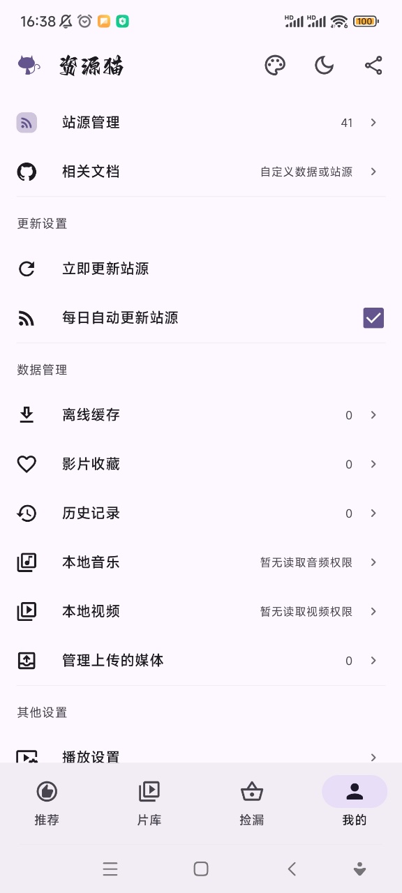 资源猫纯净版免广告截图3