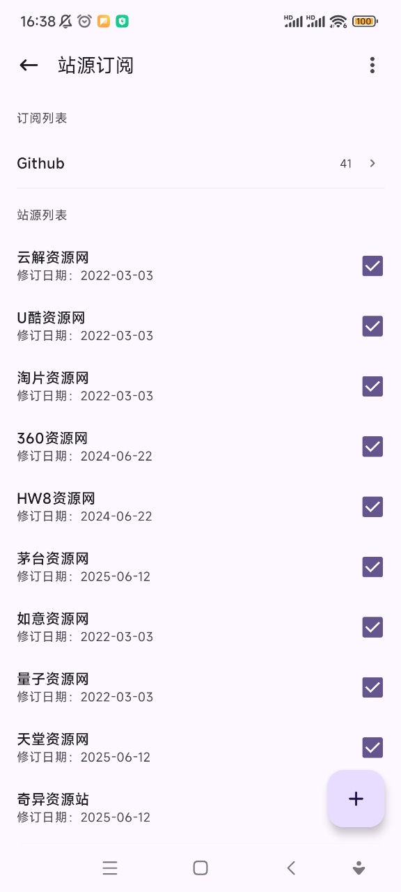 资源猫纯净版免广告截图2