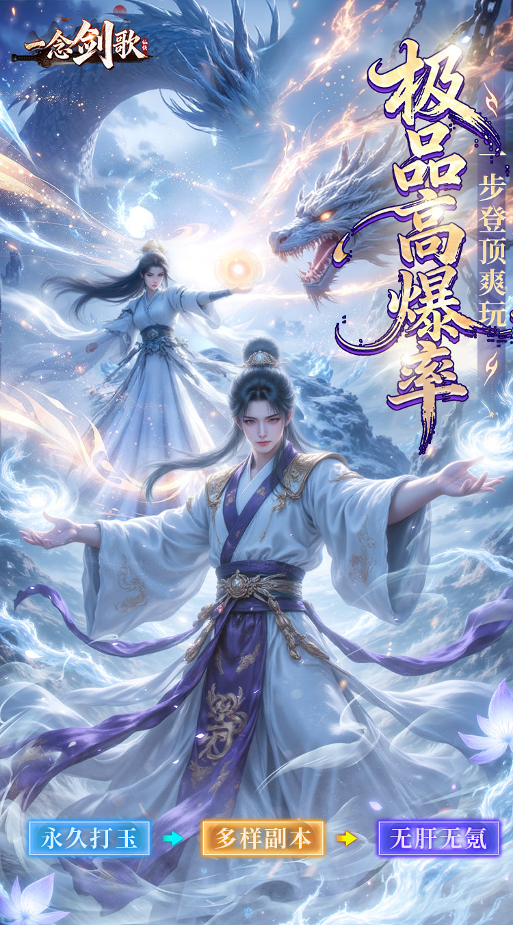 一念剑歌(变态高爆版)