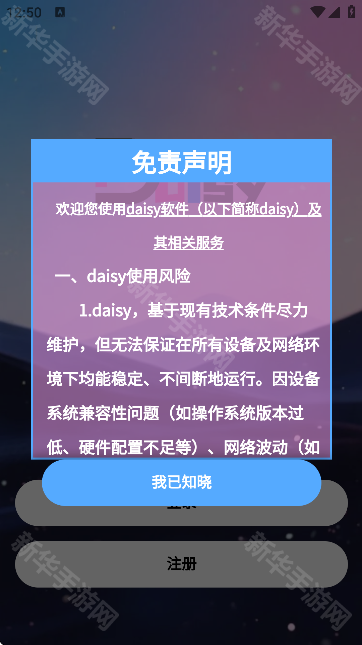 daisyai聊天软件