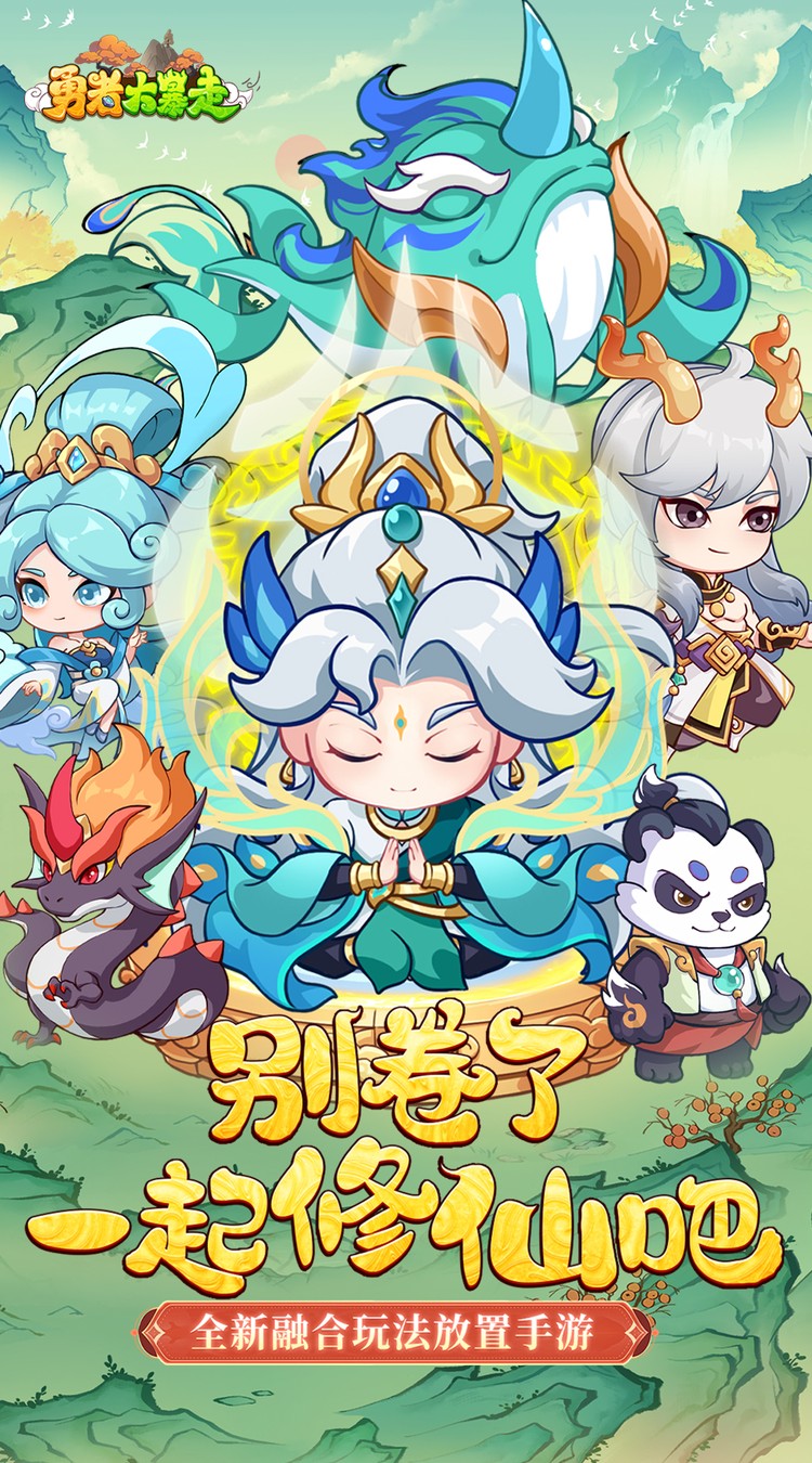 勇者大暴走(0.05折千元代金升级版)