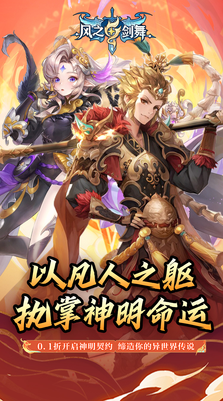 风之剑舞(0.1折神契)