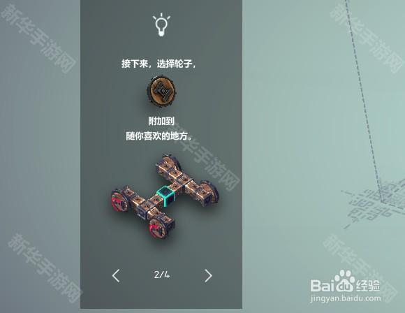 围攻Besiege新手入门建造攻略