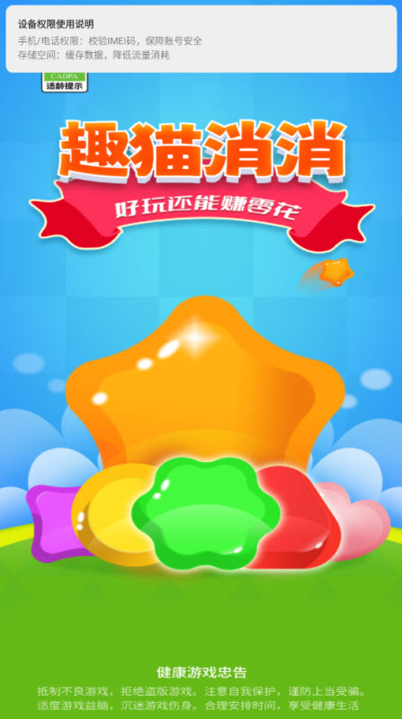 趣猫消消红包版