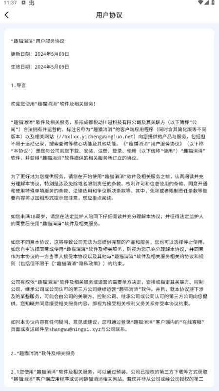 趣猫消消红包版