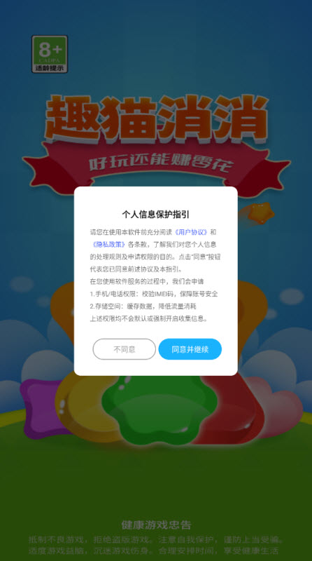 趣猫消消红包版