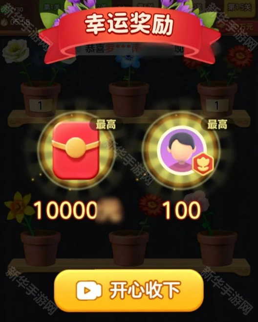 花朵小院红包版