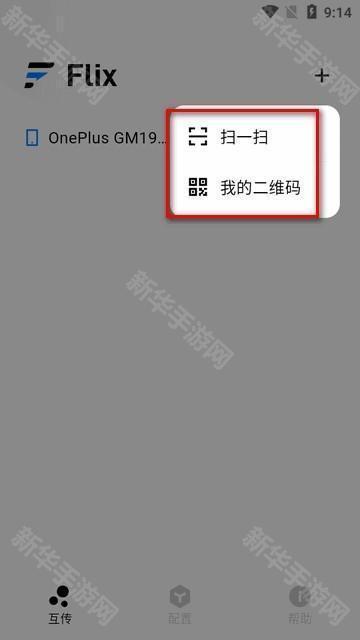 flix快传app最新版