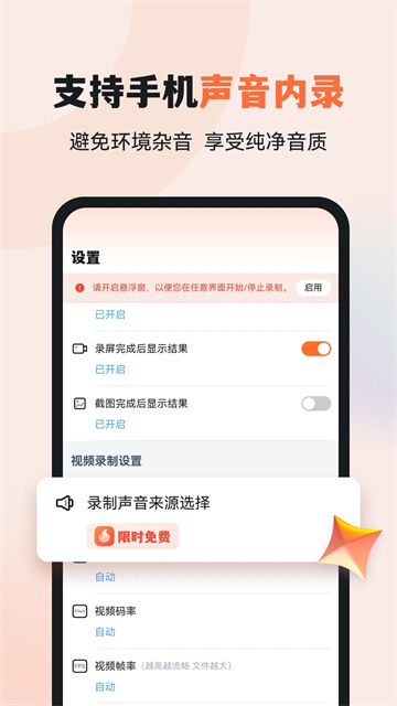 易录屏截图3