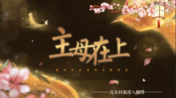 主母在上版本合集