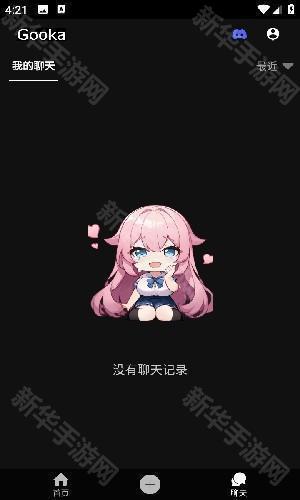 gooka ai聊天全新优化版app正版下载-gooka ai虚拟对话软件最新版安卓下载