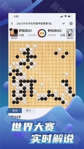 野狐围棋 6.6.0 安卓版